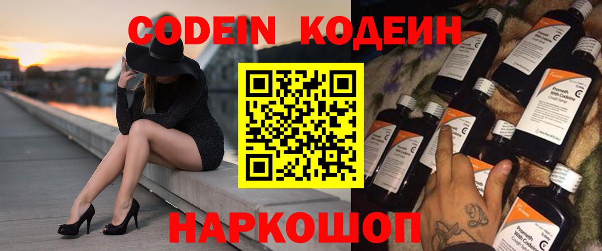 Кодеиновый сироп Lean Purple Drank Краснокаменск