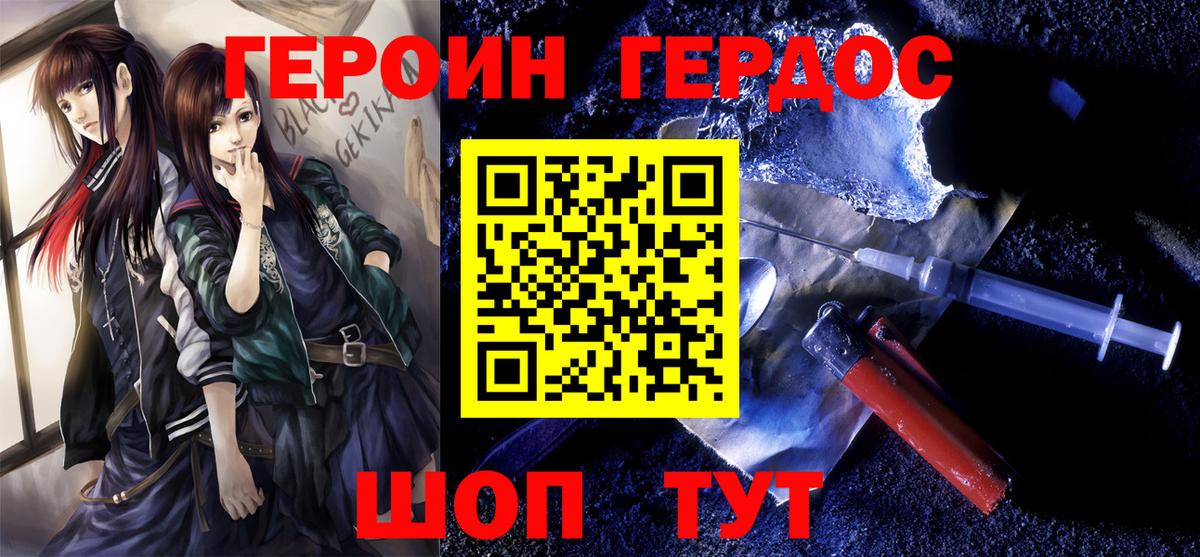 ГЕРОИН  Героин герыч  Вход с VPN  Краснокаменск 