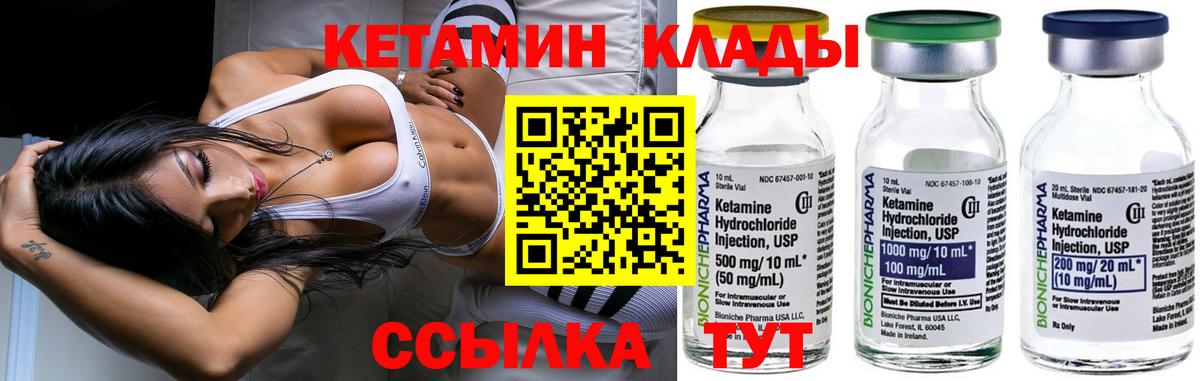 Кетамин ketamine Краснокаменск