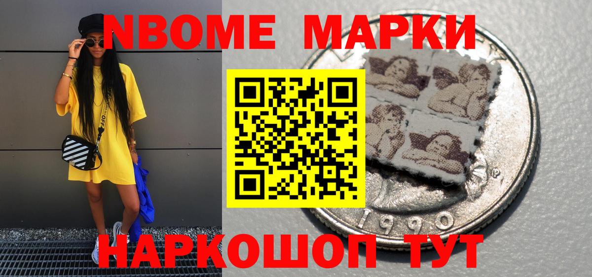 Марки N-bome 1500мкг Краснокаменск