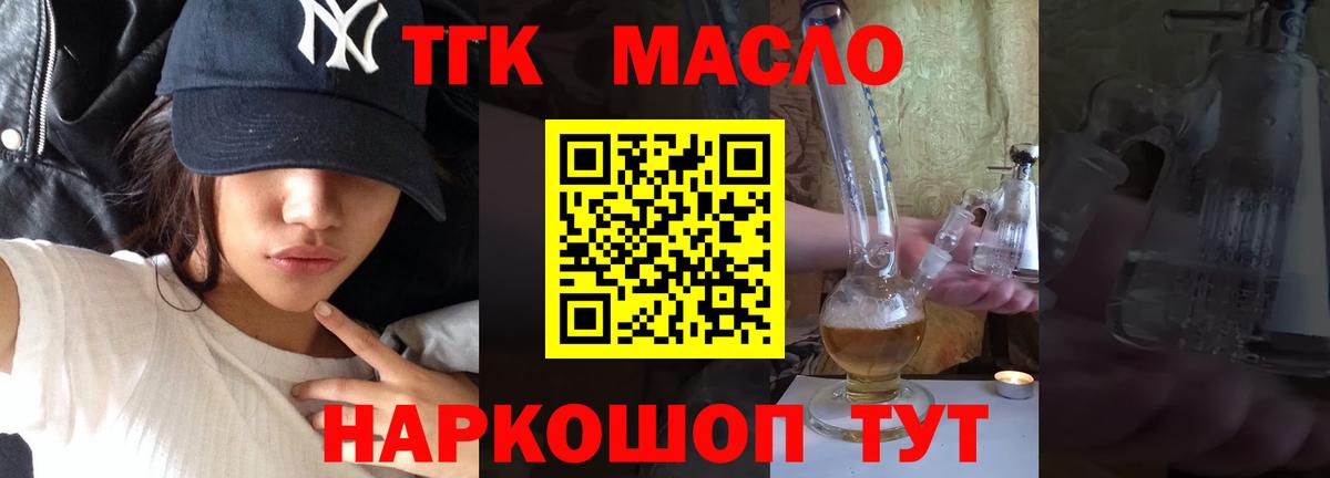 Дистиллят ТГК концентрат  ТГК жижа  Краснокаменск  Вход с VPN 